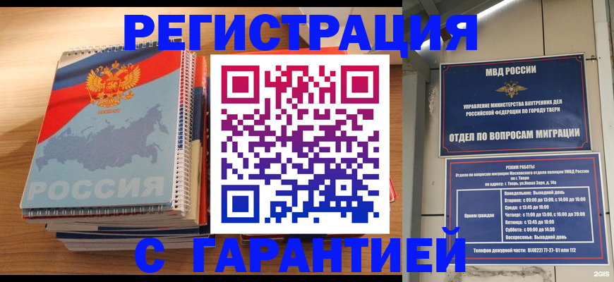 временная регистрация гарантия в Яранске