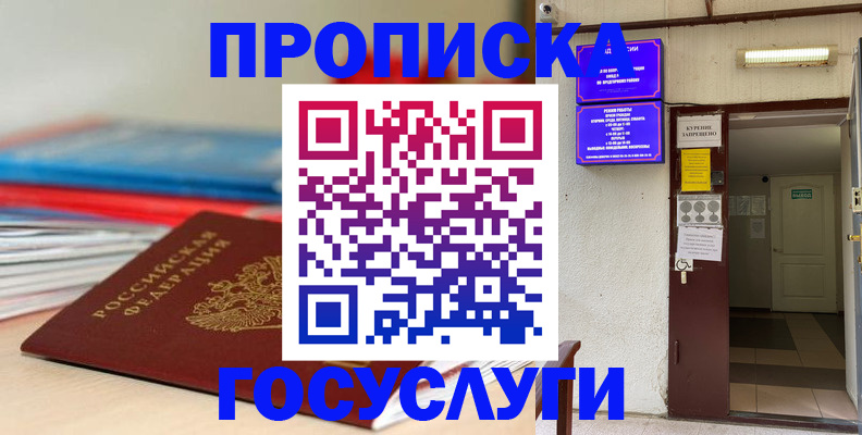 прописка законно в Яранске