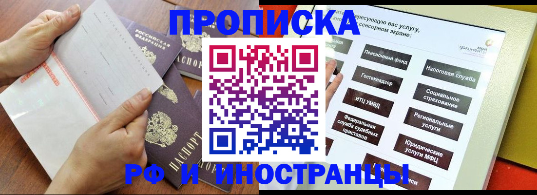 прописка для кредита в Яранске